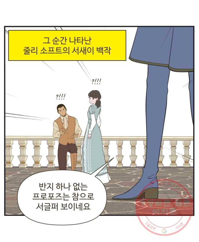 조조코믹스 오늘부터 마스크 5화. 세 사람의 제안 4