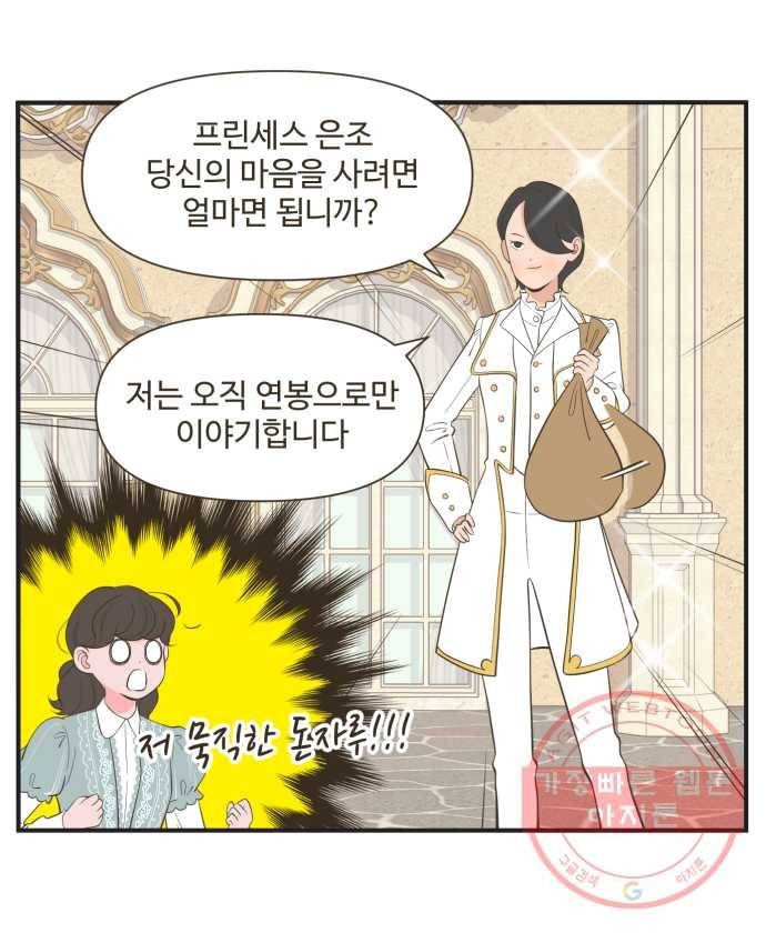 조조코믹스 오늘부터 마스크 5화. 세 사람의 제안 5