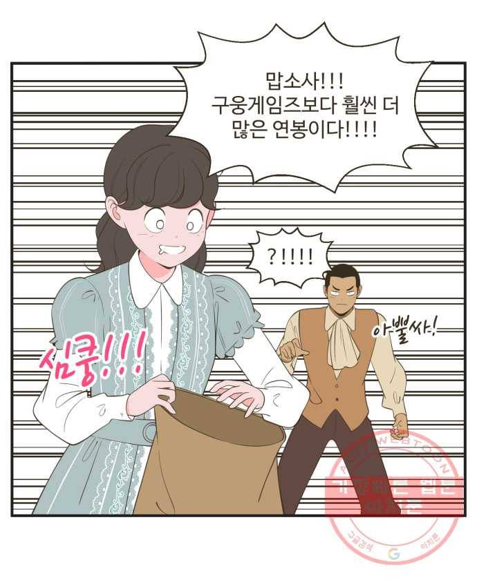 조조코믹스 오늘부터 마스크 5화. 세 사람의 제안 6