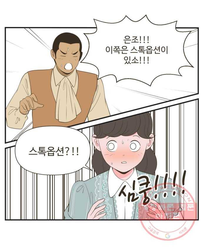 조조코믹스 오늘부터 마스크 5화. 세 사람의 제안 8