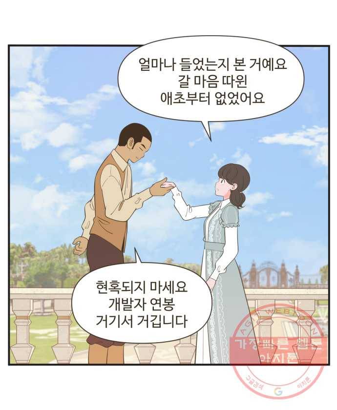 조조코믹스 오늘부터 마스크 5화. 세 사람의 제안 9