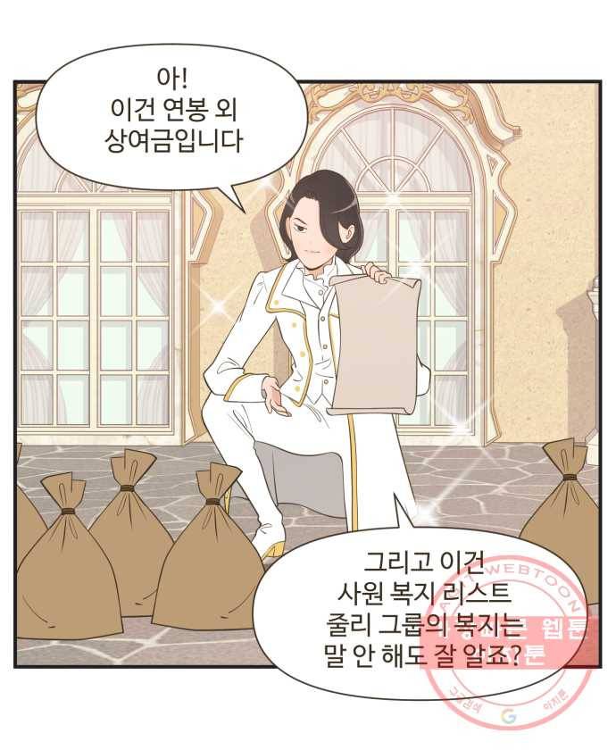 조조코믹스 오늘부터 마스크 5화. 세 사람의 제안 11