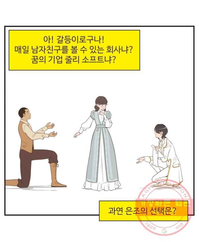 조조코믹스 오늘부터 마스크 5화. 세 사람의 제안 12