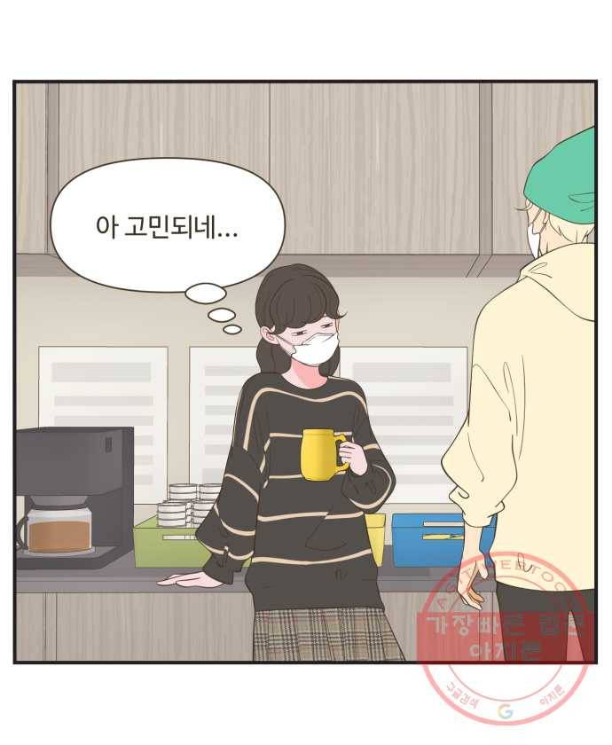 조조코믹스 오늘부터 마스크 5화. 세 사람의 제안 14