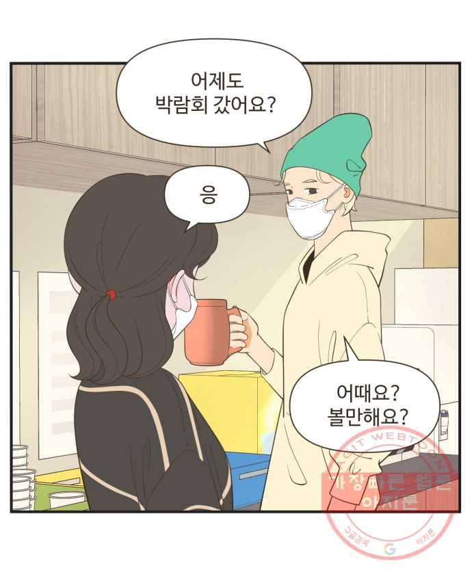 조조코믹스 오늘부터 마스크 5화. 세 사람의 제안 15