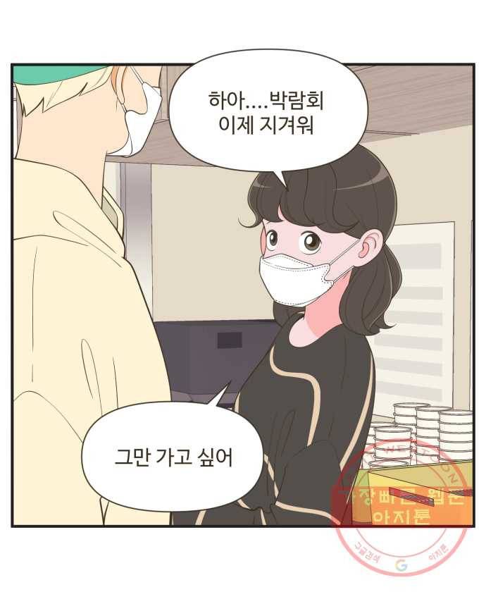 조조코믹스 오늘부터 마스크 5화. 세 사람의 제안 16