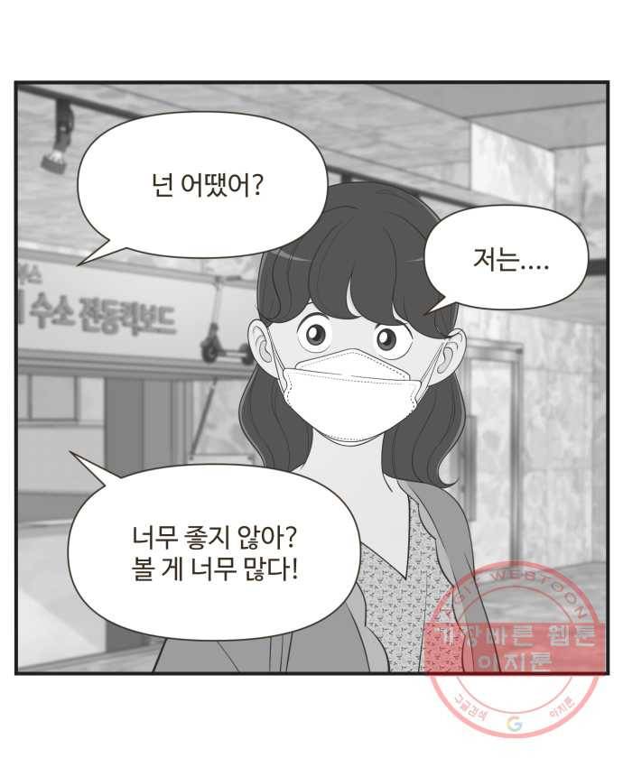 조조코믹스 오늘부터 마스크 5화. 세 사람의 제안 17
