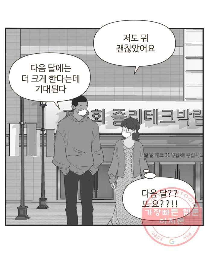 조조코믹스 오늘부터 마스크 5화. 세 사람의 제안 18