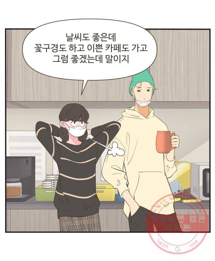 조조코믹스 오늘부터 마스크 5화. 세 사람의 제안 19