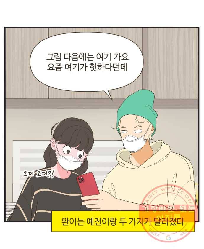 조조코믹스 오늘부터 마스크 5화. 세 사람의 제안 20