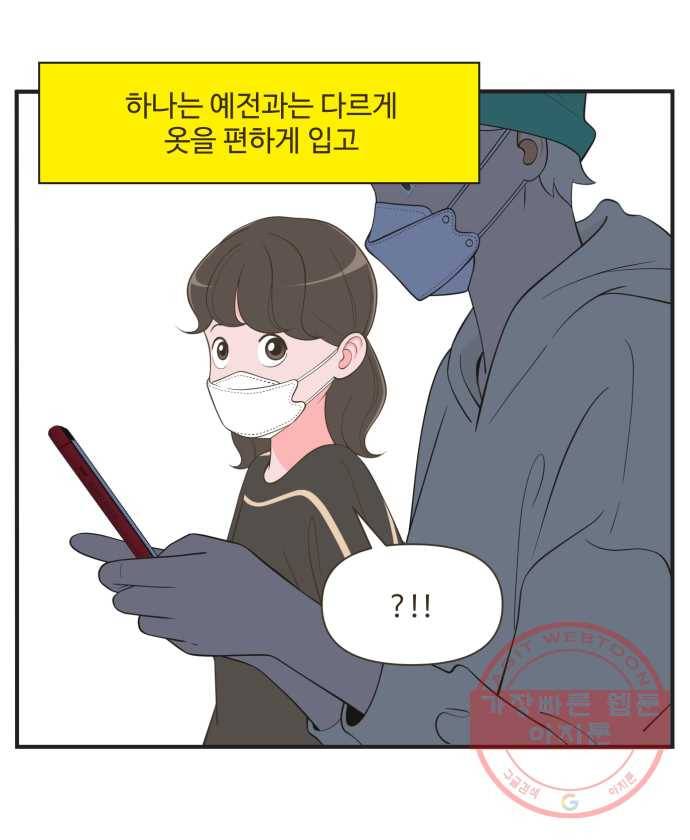조조코믹스 오늘부터 마스크 5화. 세 사람의 제안 21