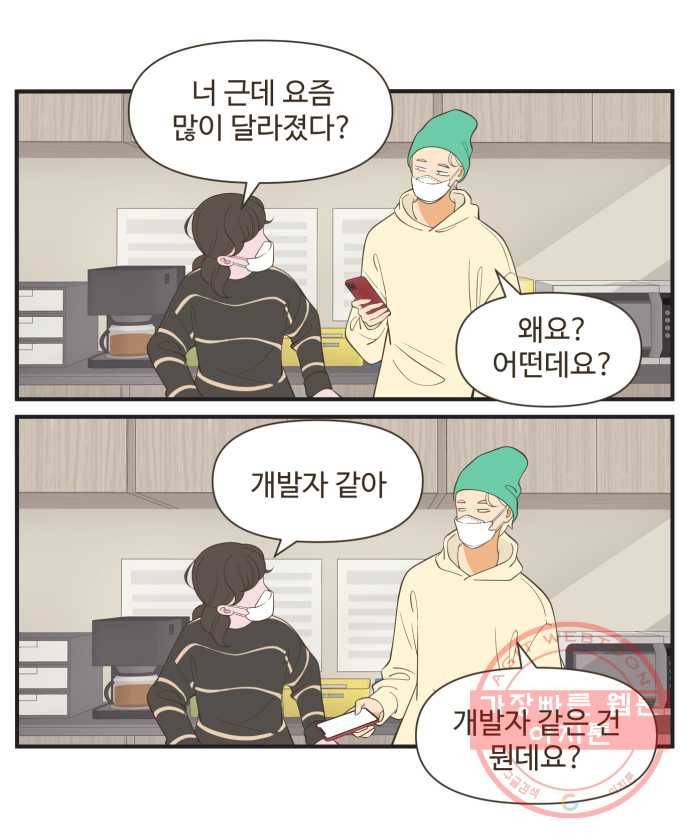 조조코믹스 오늘부터 마스크 5화. 세 사람의 제안 22