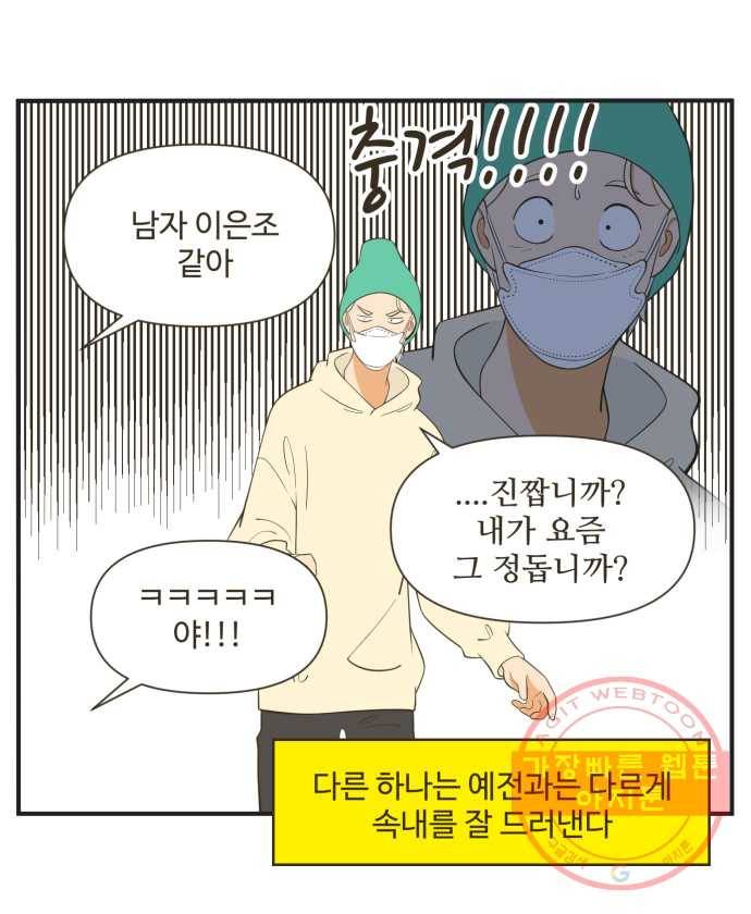 조조코믹스 오늘부터 마스크 5화. 세 사람의 제안 23