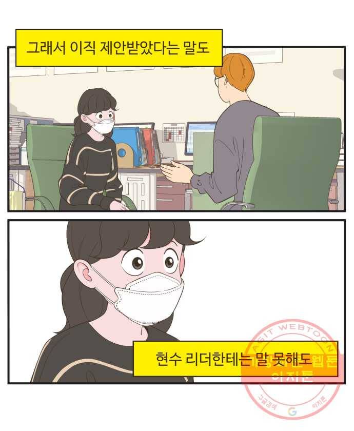 조조코믹스 오늘부터 마스크 5화. 세 사람의 제안 24