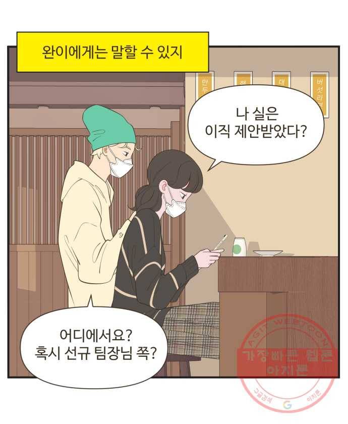 조조코믹스 오늘부터 마스크 5화. 세 사람의 제안 25