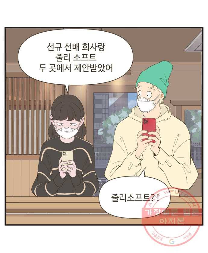 조조코믹스 오늘부터 마스크 5화. 세 사람의 제안 26
