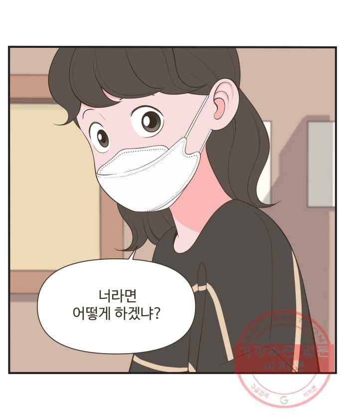 조조코믹스 오늘부터 마스크 5화. 세 사람의 제안 28