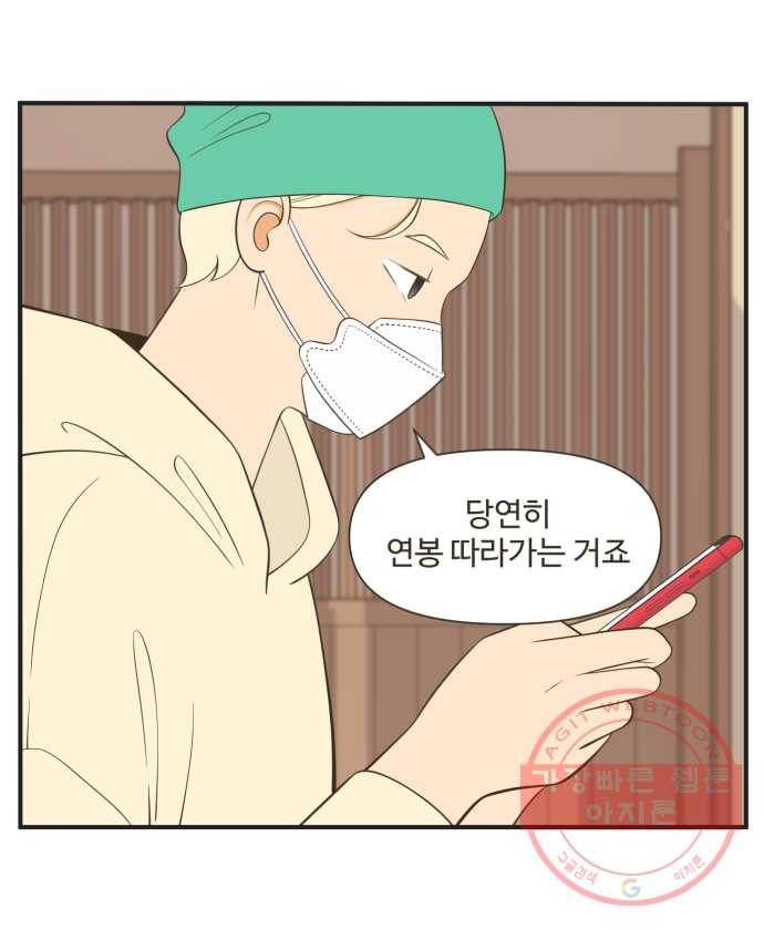 조조코믹스 오늘부터 마스크 5화. 세 사람의 제안 29