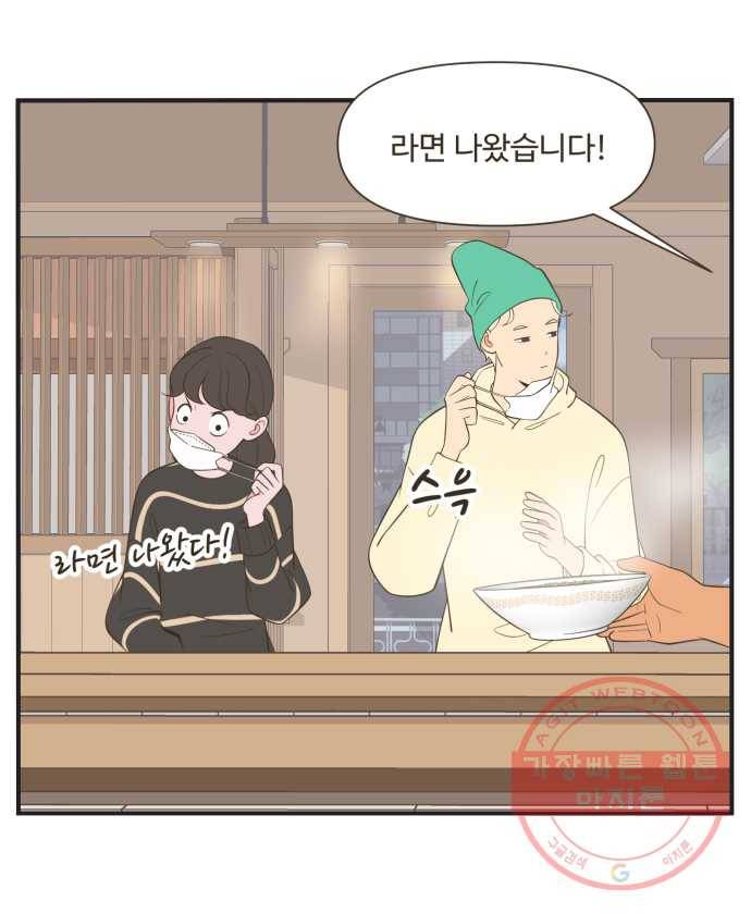 조조코믹스 오늘부터 마스크 5화. 세 사람의 제안 30
