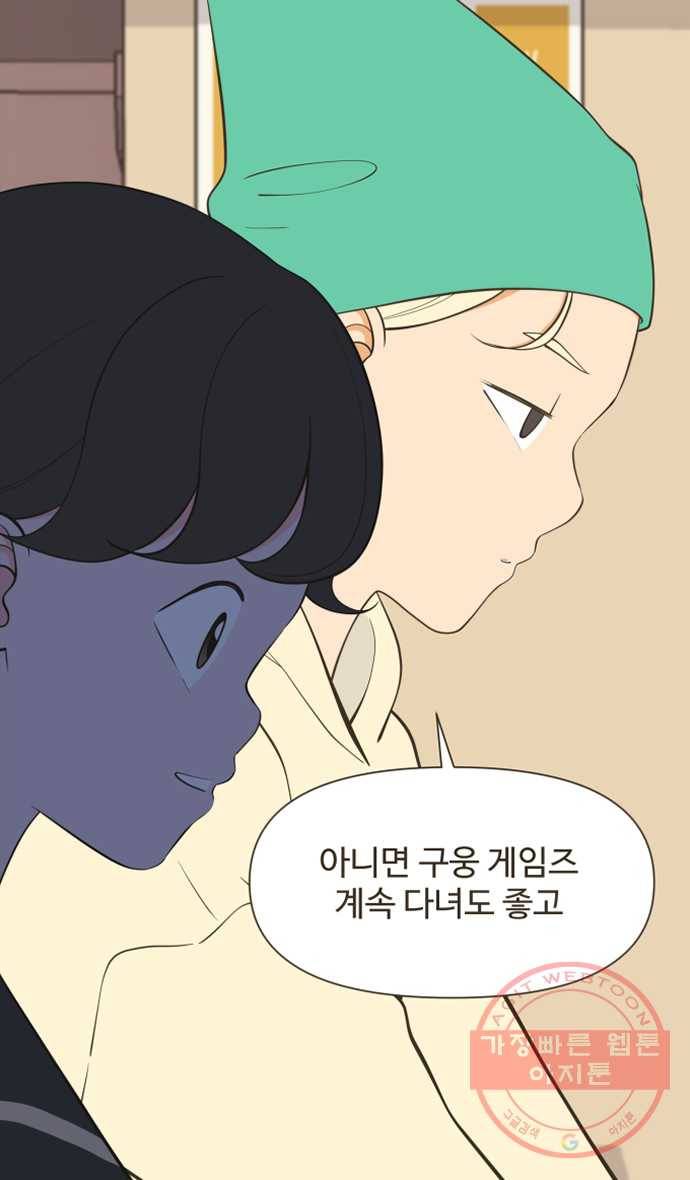 조조코믹스 오늘부터 마스크 5화. 세 사람의 제안 31
