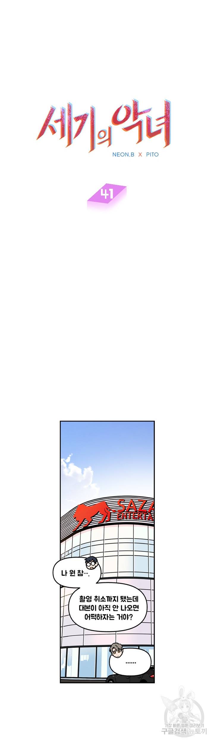 세기의 악녀 41화 4