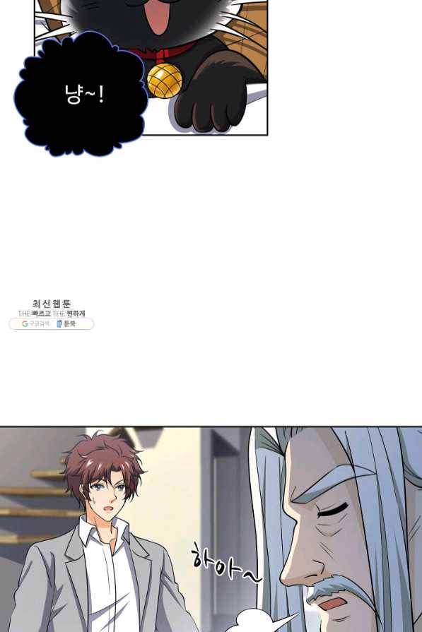전직법사 575화 2