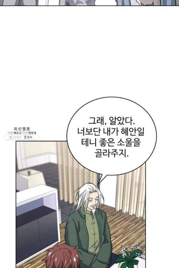 전직법사 575화 3