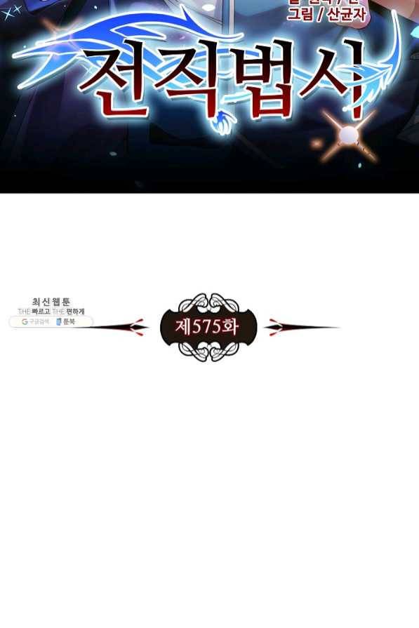 전직법사 575화 7