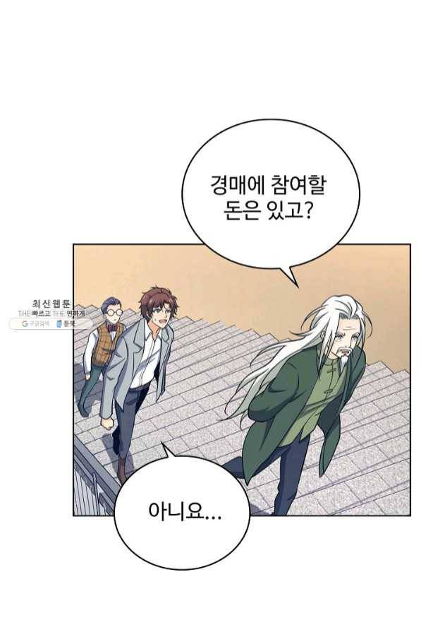 전직법사 575화 9