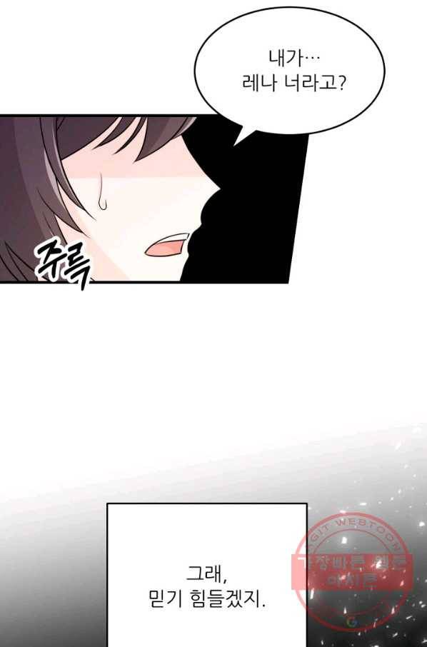 눈을 떠보니 마왕이 되어있었습니다 45화 2