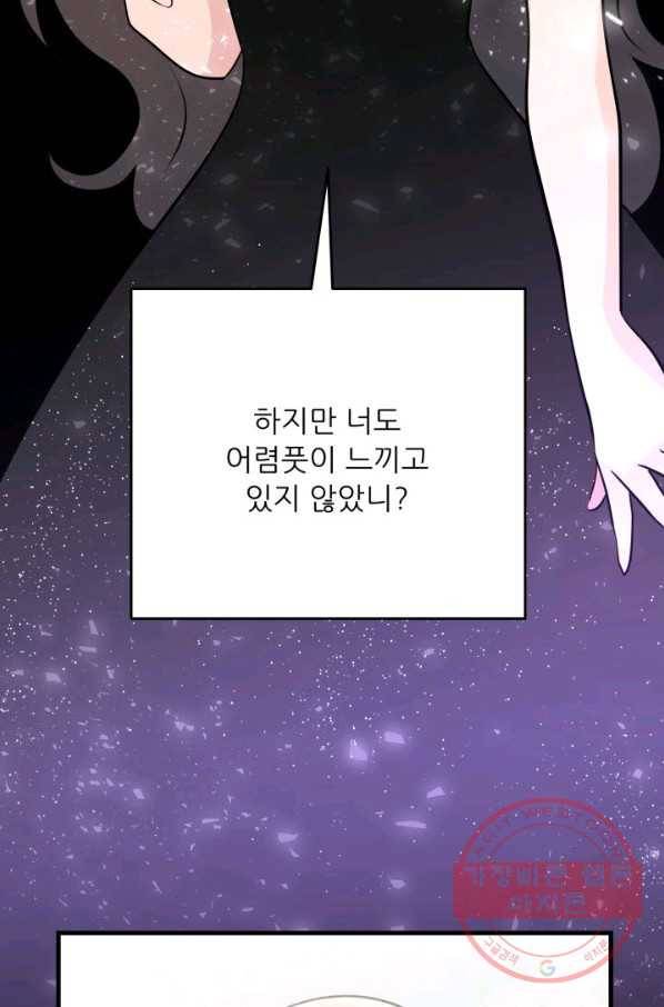 눈을 떠보니 마왕이 되어있었습니다 45화 4