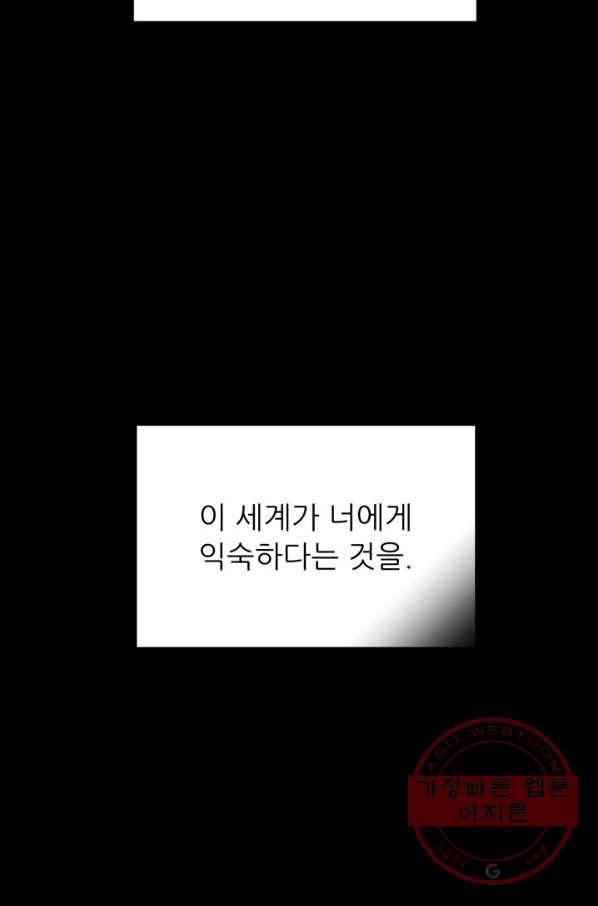 눈을 떠보니 마왕이 되어있었습니다 45화 6