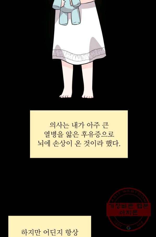 눈을 떠보니 마왕이 되어있었습니다 45화 9