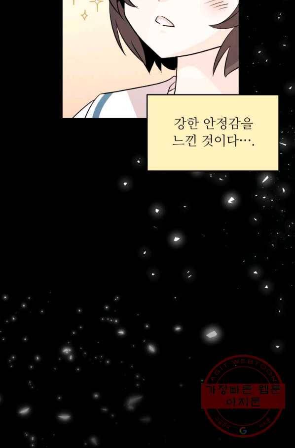 눈을 떠보니 마왕이 되어있었습니다 45화 12