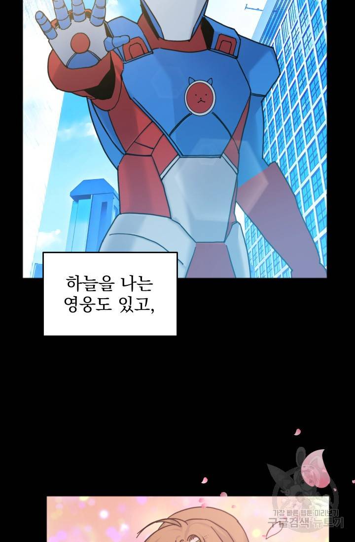 리얼펄슨 로맨스 22화 2