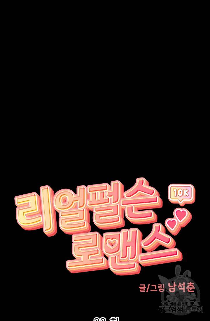 리얼펄슨 로맨스 22화 9
