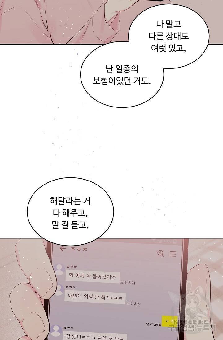 핫썸머 BL 단편선 S2 RISA LISA 작가 라이언 하트2 51