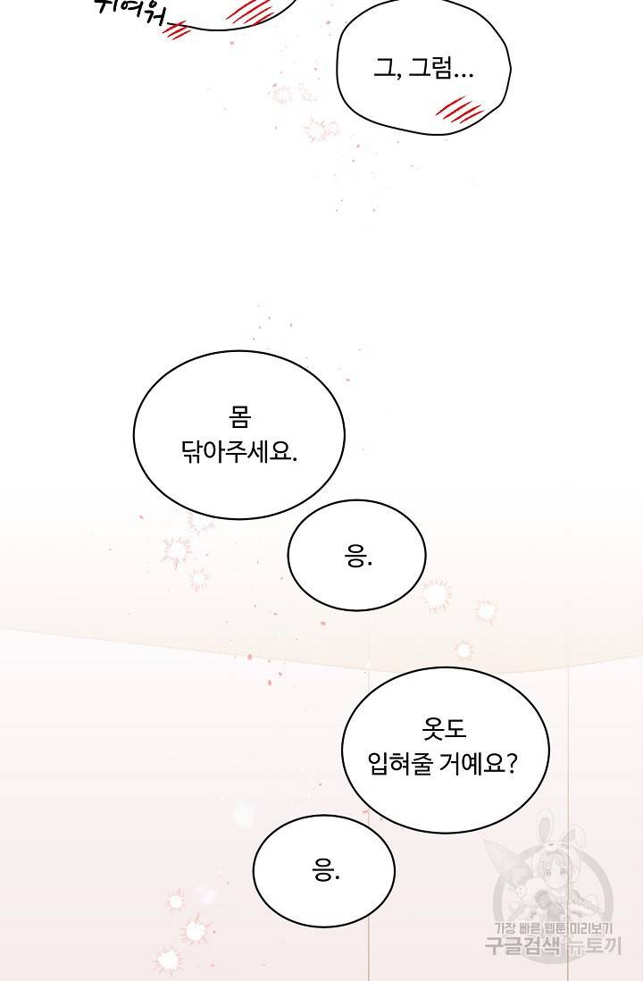 핫썸머 BL 단편선 S2 RISA LISA 작가 라이언 하트2 69