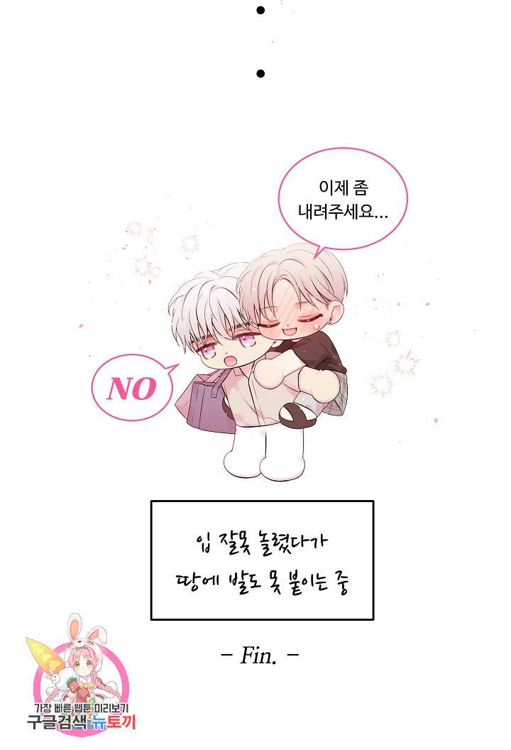 핫썸머 BL 단편선 S2 RISA LISA 작가 라이언 하트2 73