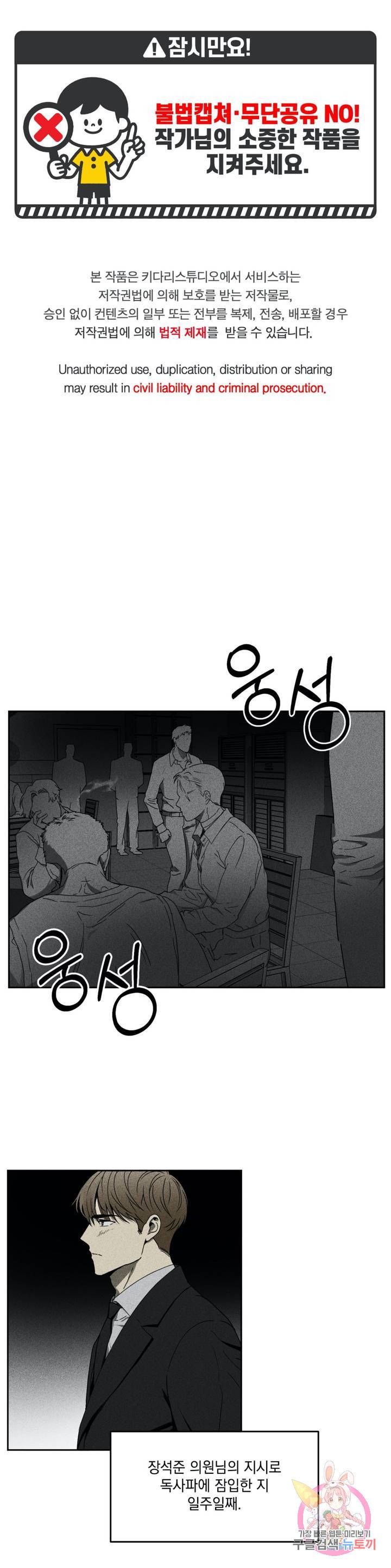 GANG 단편선_GAYNG 3화 [안코/몽야] 독사 (3) 1