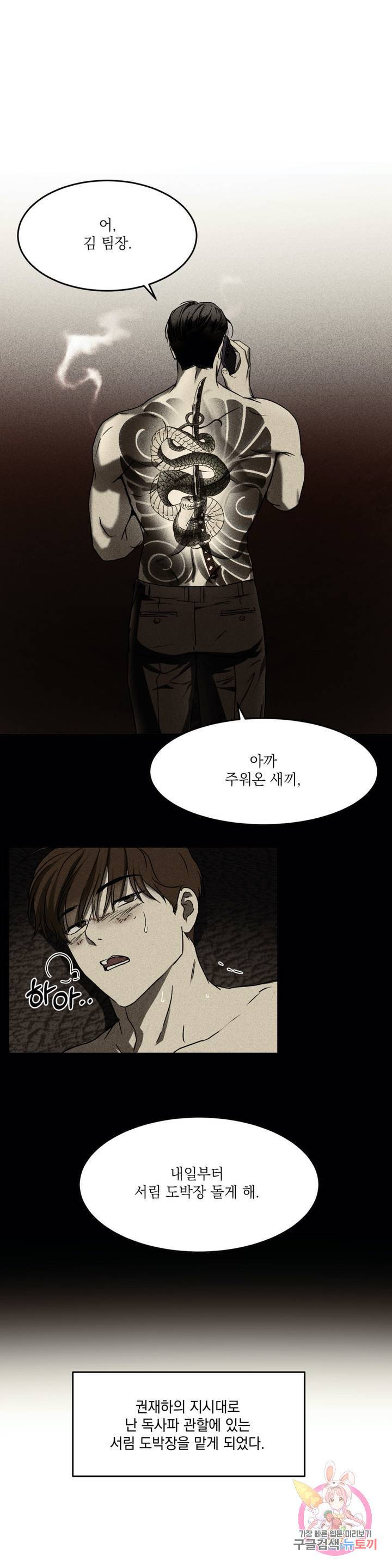 GANG 단편선_GAYNG 3화 [안코/몽야] 독사 (3) 2