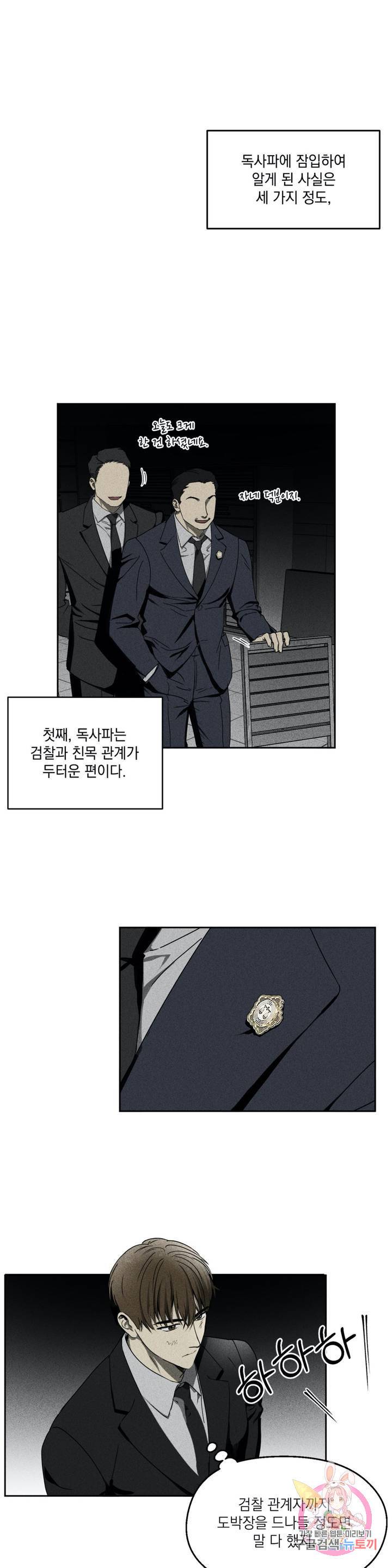 GANG 단편선_GAYNG 3화 [안코/몽야] 독사 (3) 3