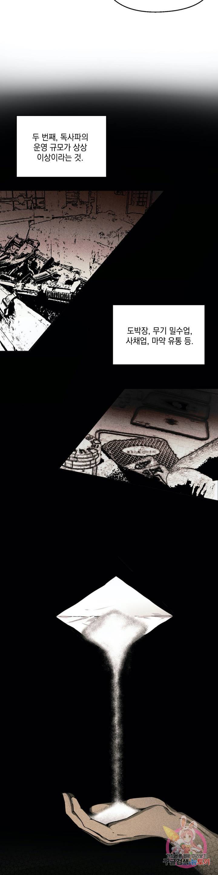 GANG 단편선_GAYNG 3화 [안코/몽야] 독사 (3) 4
