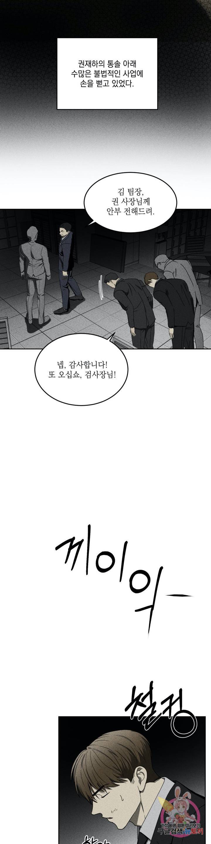 GANG 단편선_GAYNG 3화 [안코/몽야] 독사 (3) 5