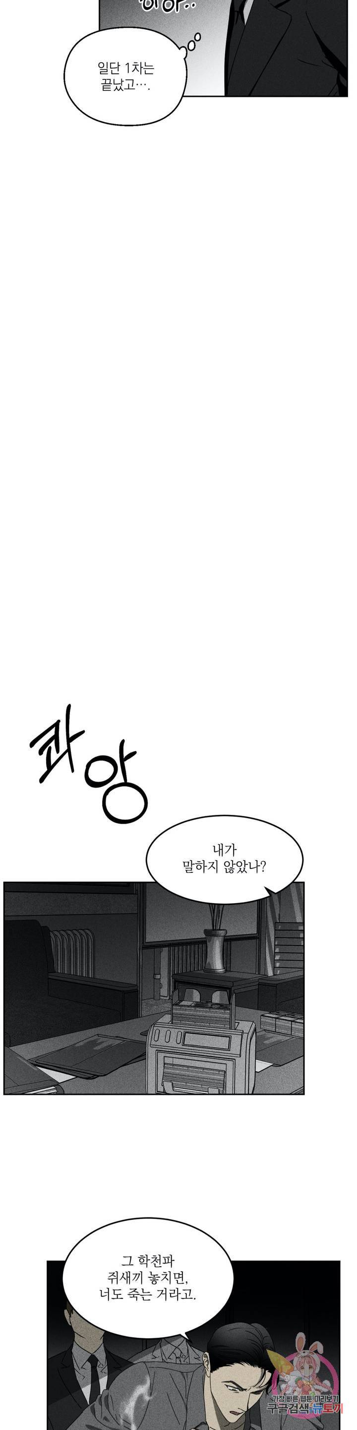 GANG 단편선_GAYNG 3화 [안코/몽야] 독사 (3) 6