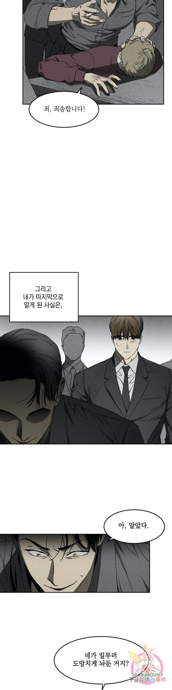 GANG 단편선_GAYNG 3화 [안코/몽야] 독사 (3) 7