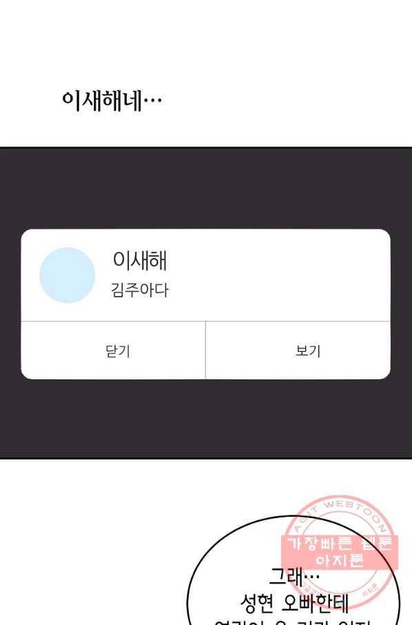 샐러드 데이즈 - 46화 5