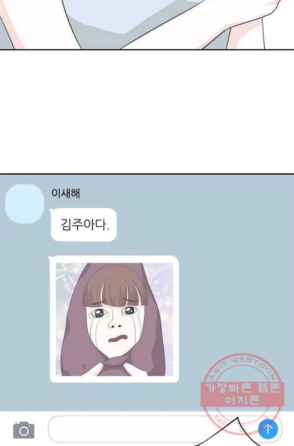 샐러드 데이즈 - 46화 7