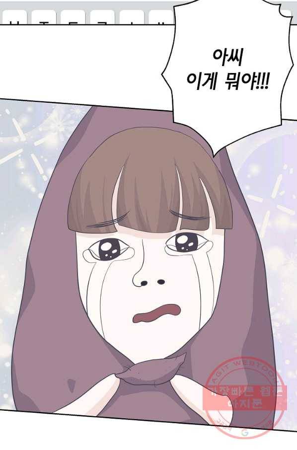 샐러드 데이즈 - 46화 8