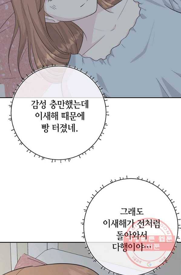 샐러드 데이즈 - 46화 17